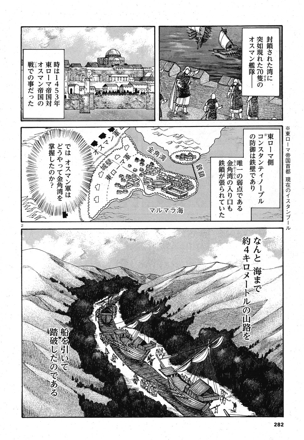 Vlad Dracula Chapter 14 2ページ
