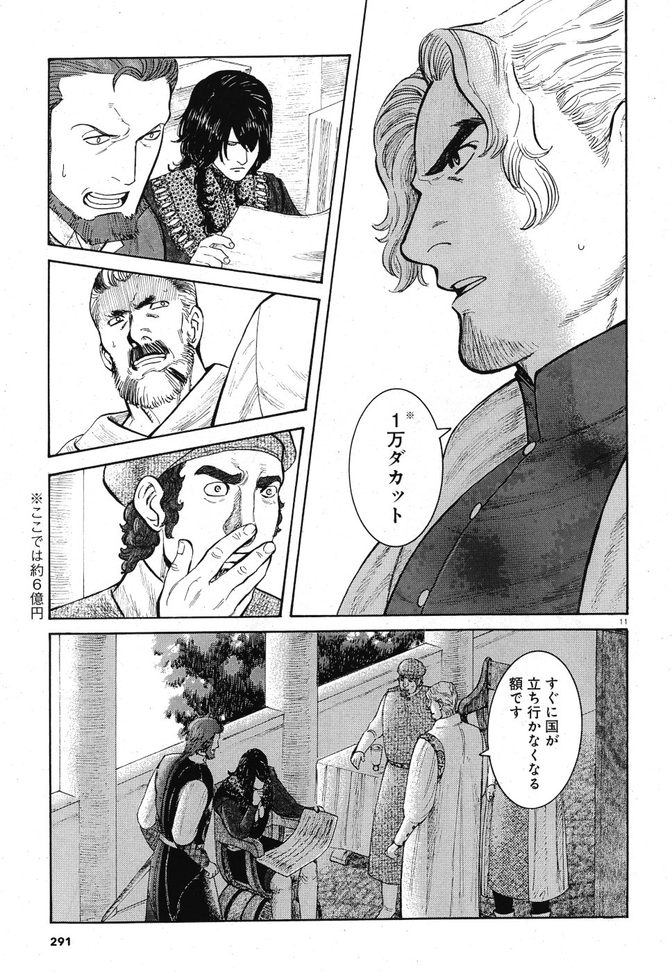 Vlad Dracula Chapter 14 11ページ