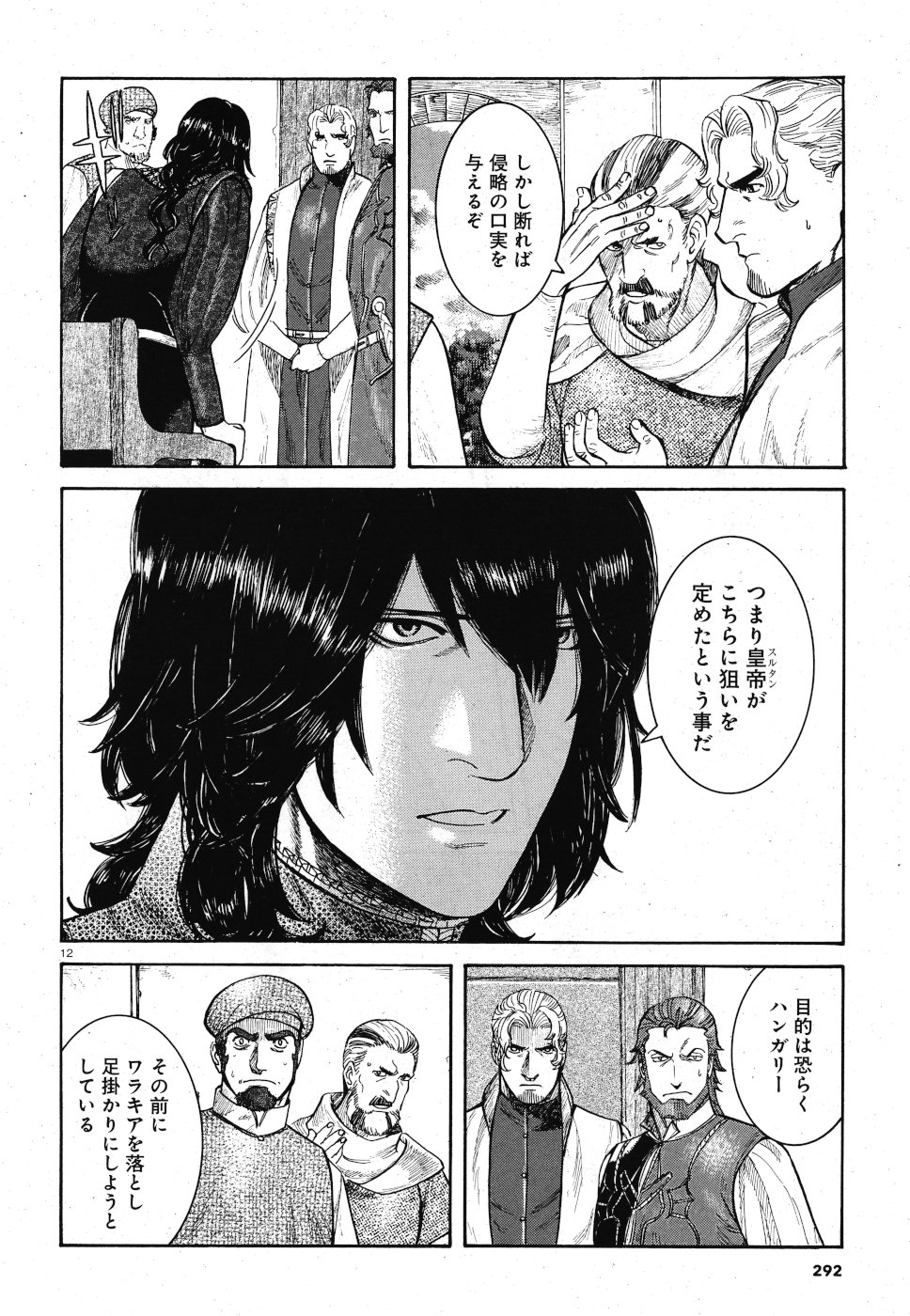 Vlad Dracula Chapter 14 12ページ