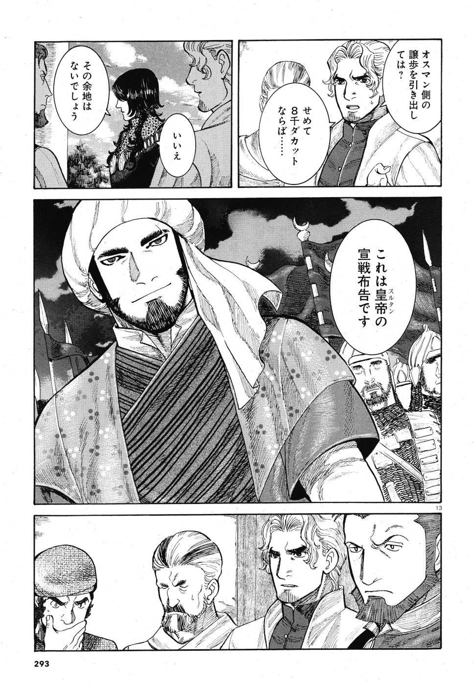 Vlad Dracula Chapter 14 13ページ