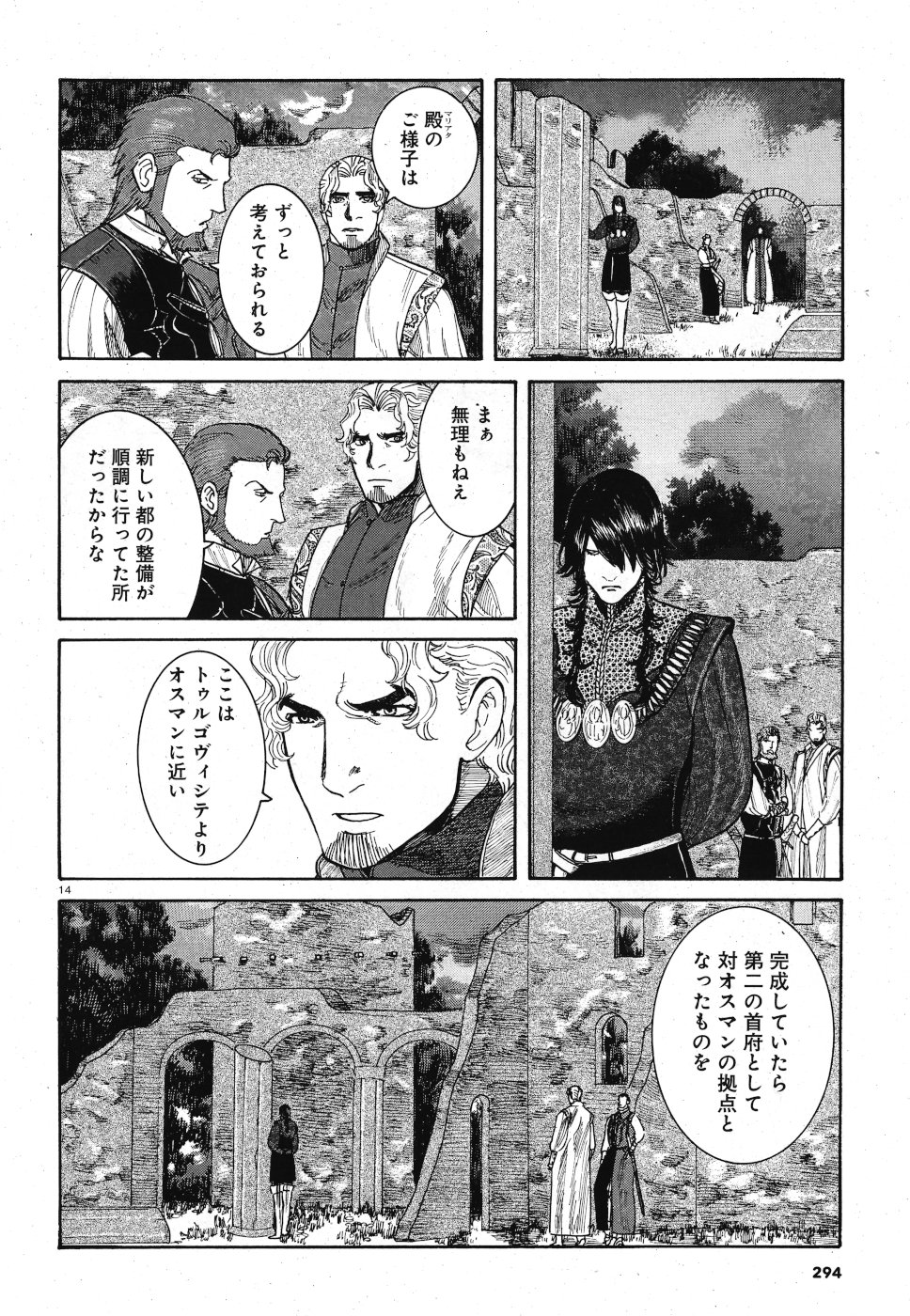 Vlad Dracula Chapter 14 14ページ
