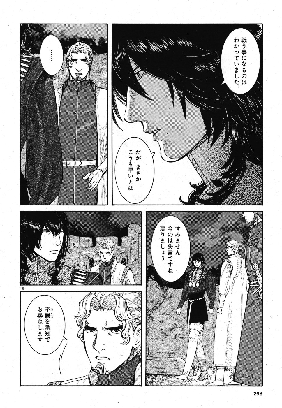 Vlad Dracula Chapter 14 16ページ