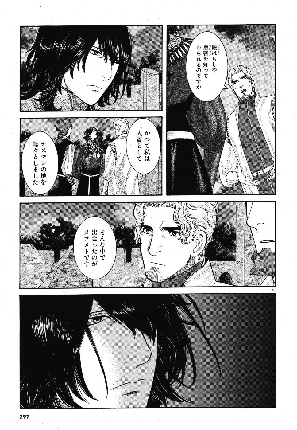 Vlad Dracula Chapter 14 17ページ