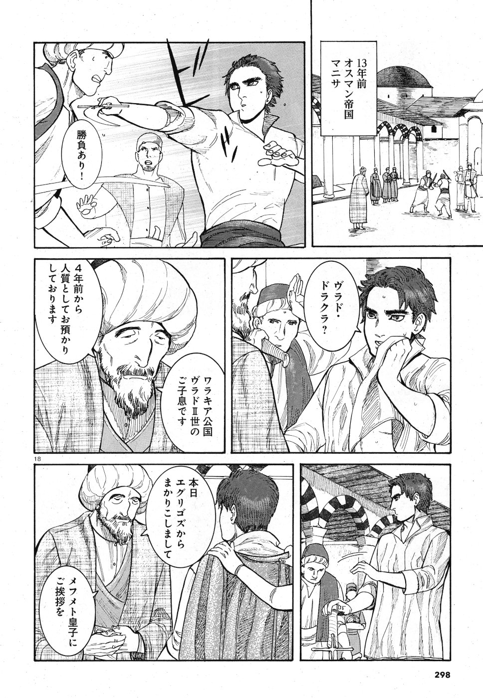 Vlad Dracula Chapter 14 18ページ