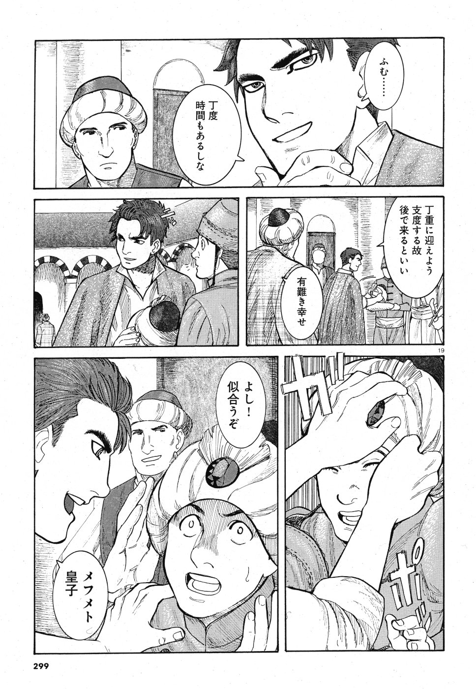 Vlad Dracula Chapter 14 19ページ