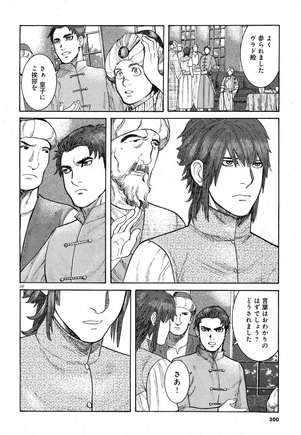 Vlad Dracula Chapter 14 20ページ