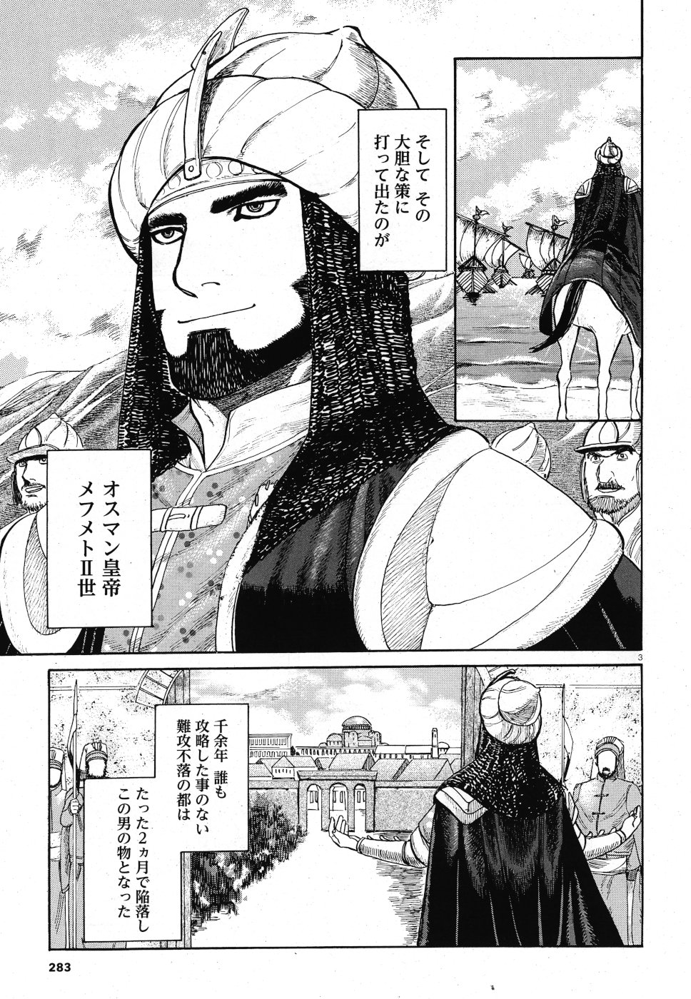 Vlad Dracula Chapter 14 3ページ