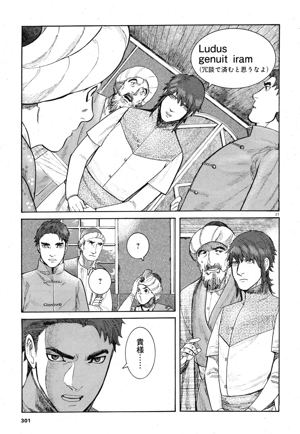 Vlad Dracula Chapter 14 21ページ
