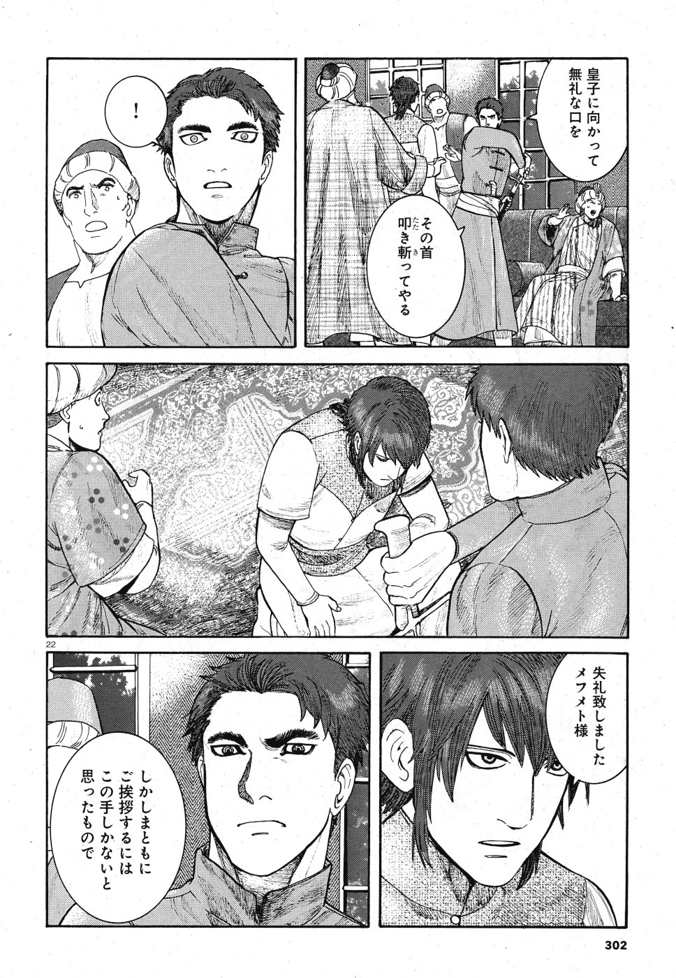 Vlad Dracula Chapter 14 22ページ