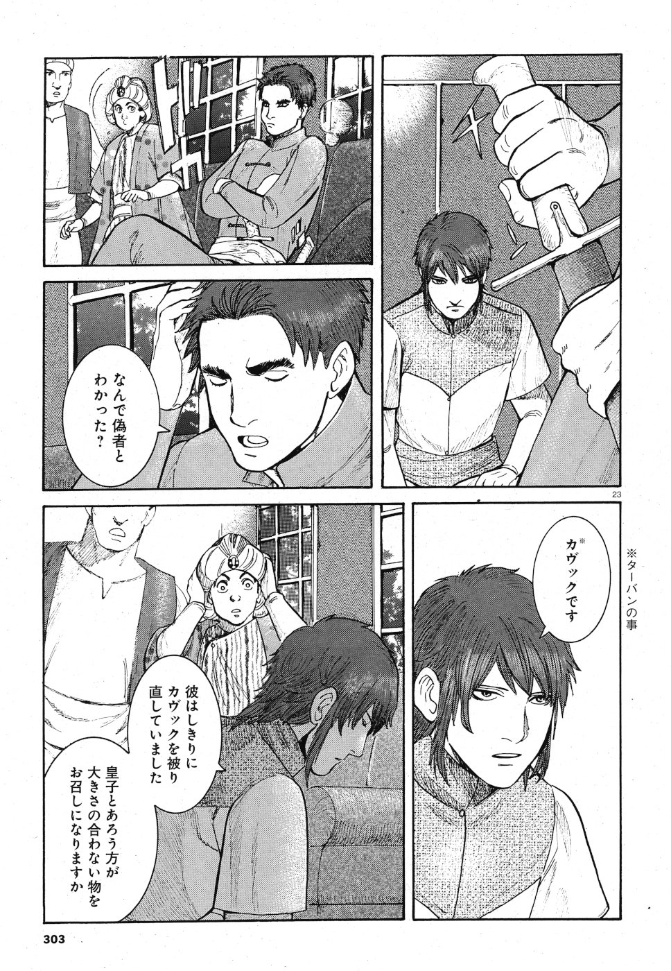 Vlad Dracula Chapter 14 23ページ