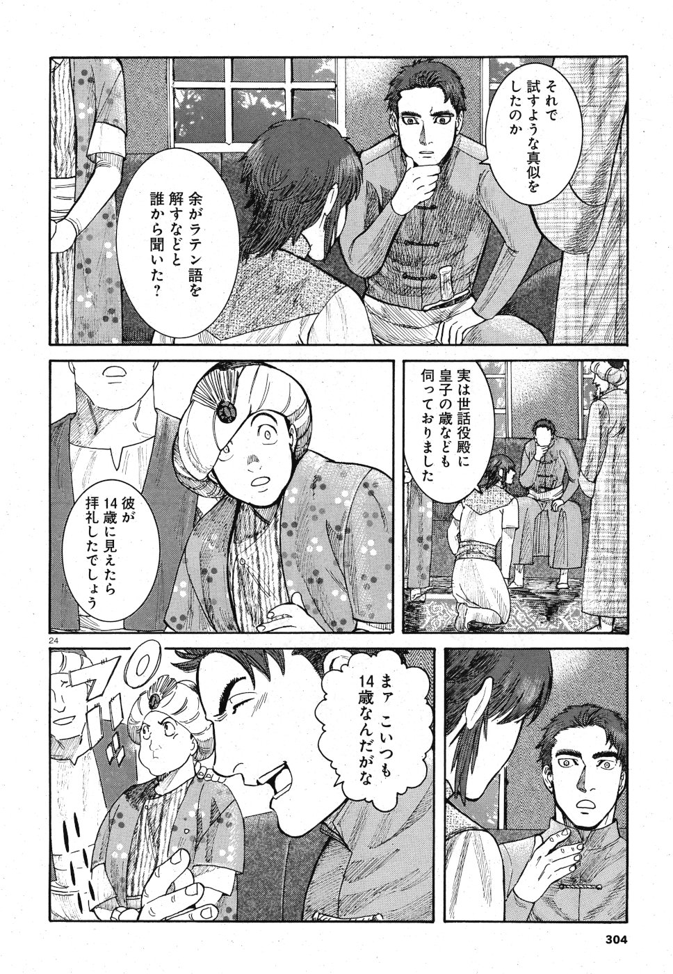 Vlad Dracula Chapter 14 24ページ