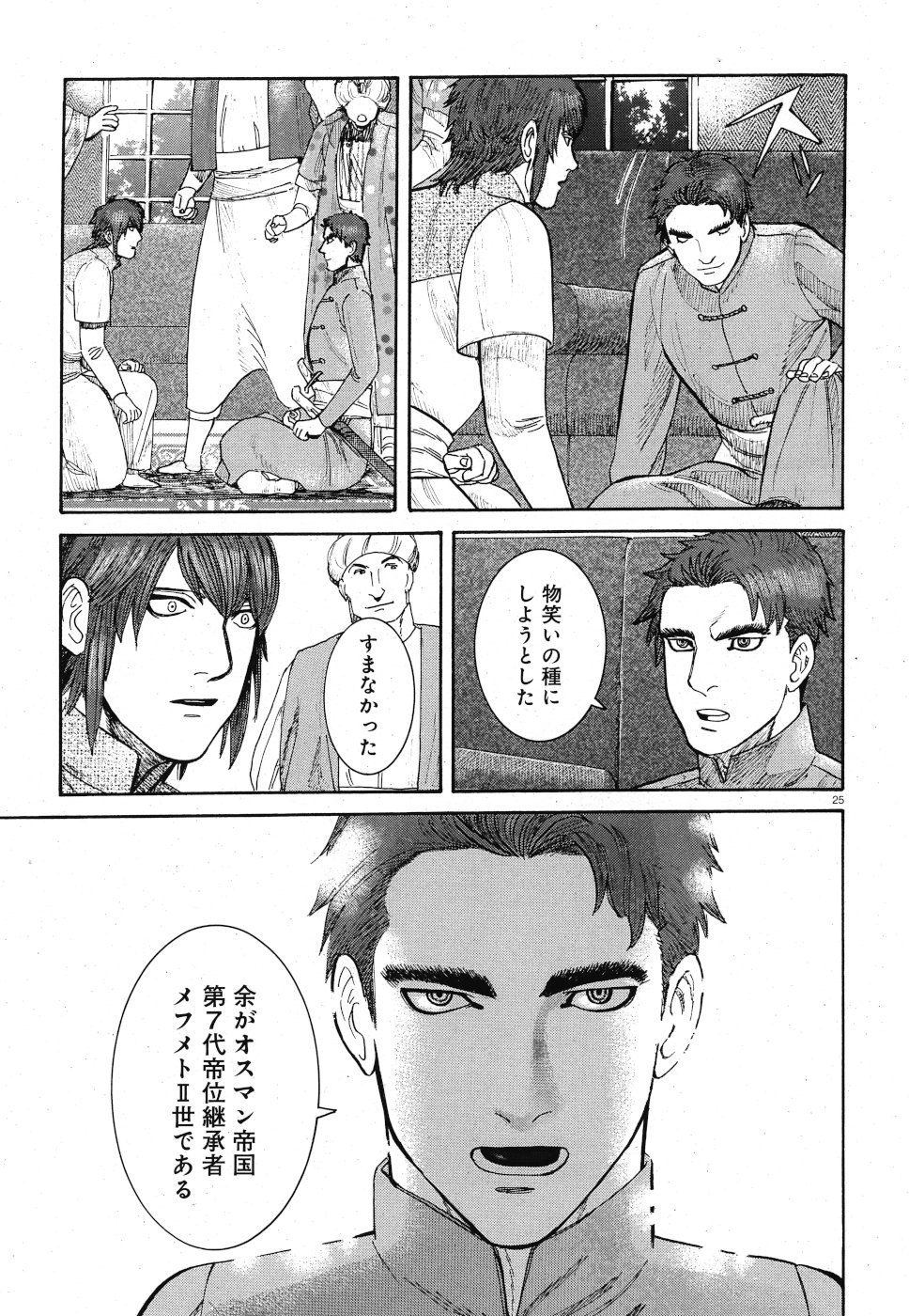 Vlad Dracula Chapter 14 25ページ