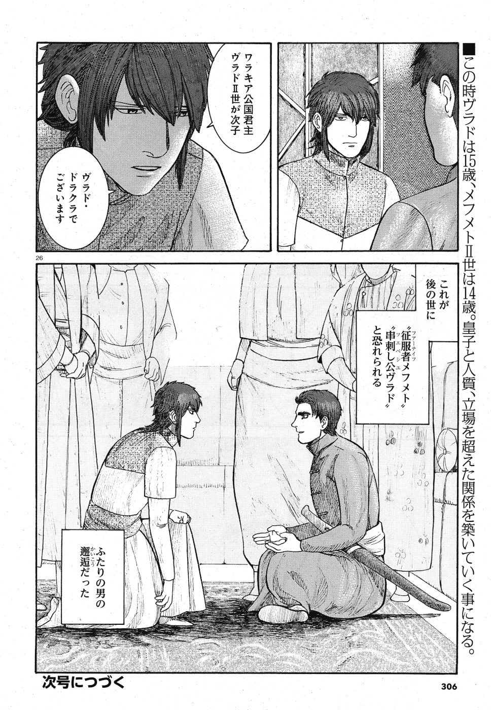 Vlad Dracula Chapter 14 26ページ