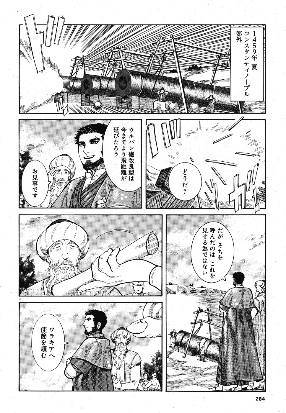 Vlad Dracula Chapter 14 4ページ