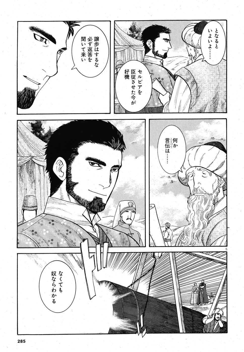 Vlad Dracula Chapter 14 5ページ