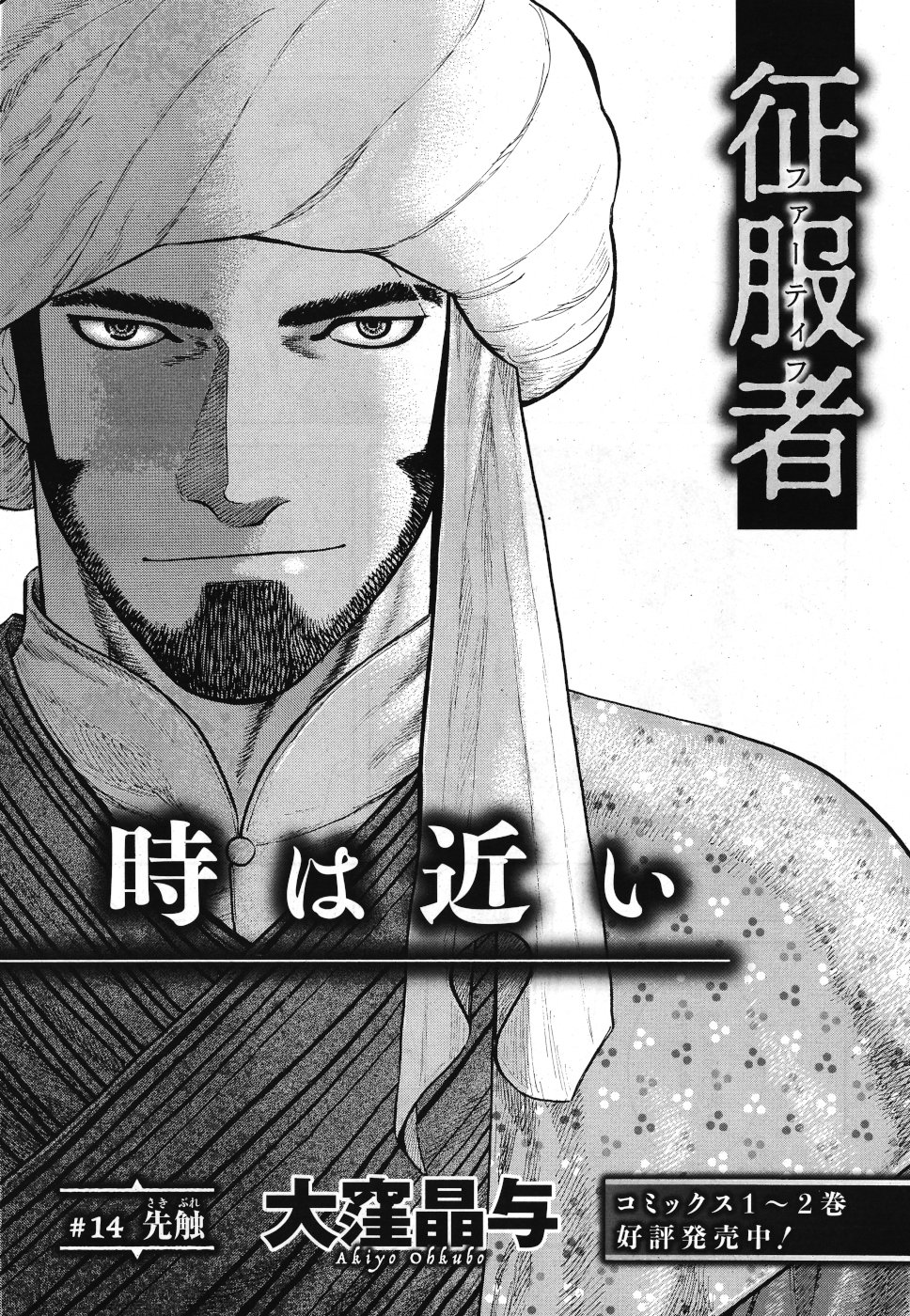 Vlad Dracula Chapter 14 6ページ