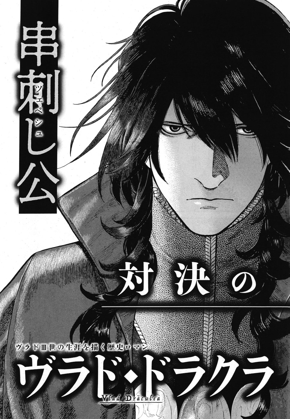 Vlad Dracula Chapter 14 7ページ