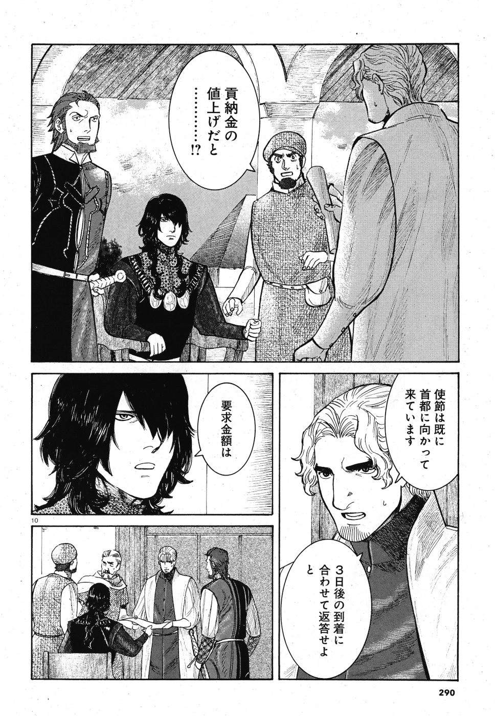 Vlad Dracula Chapter 14 10ページ