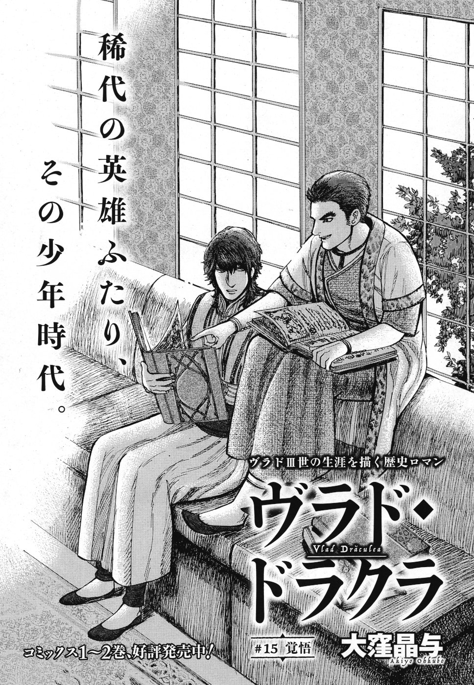 Vlad Dracula Chapter 15 1ページ