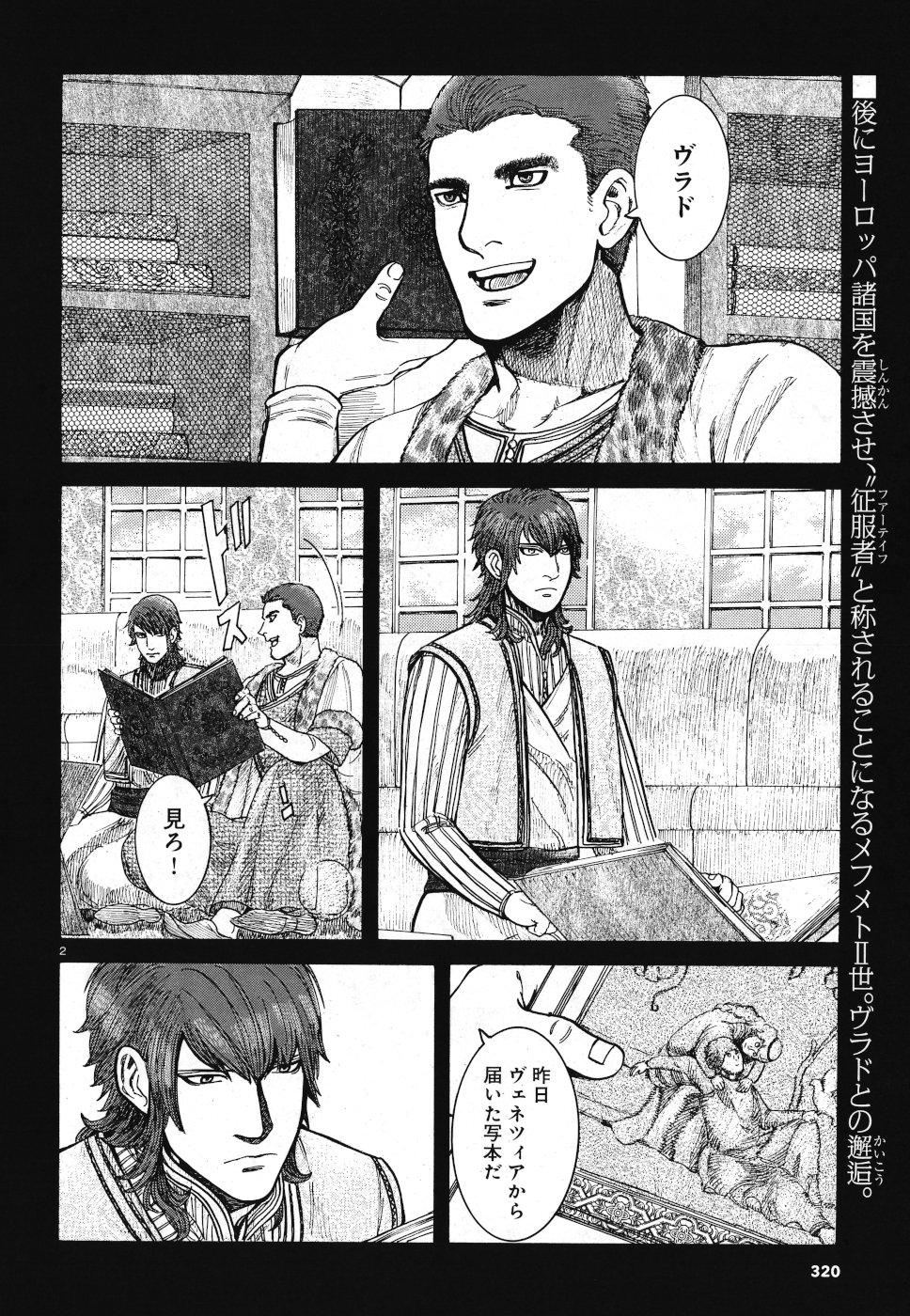 Vlad Dracula Chapter 15 2ページ