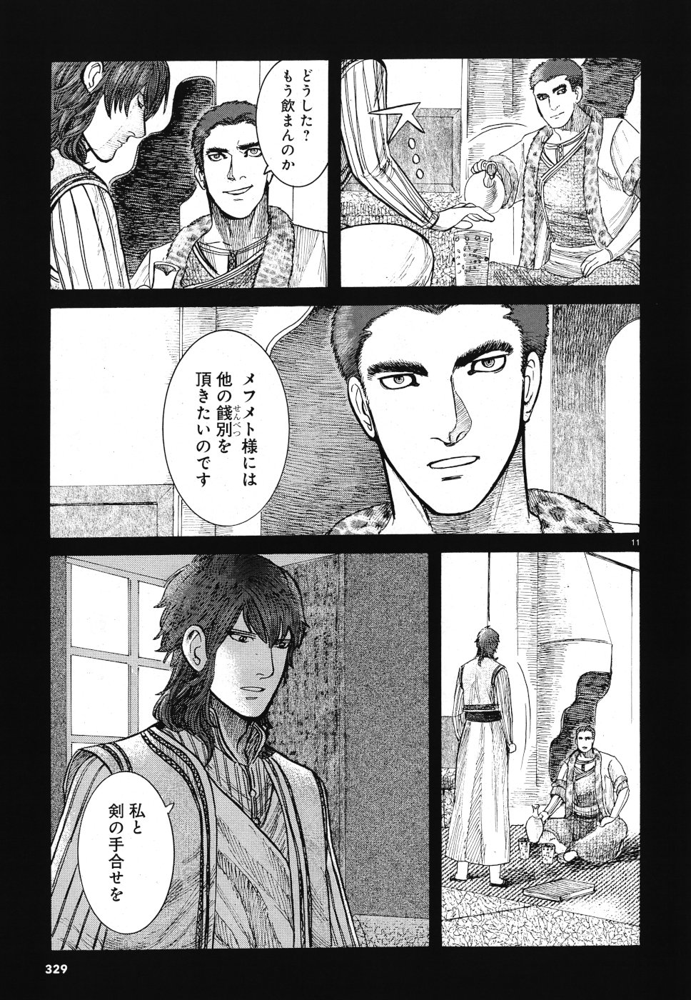 Vlad Dracula Chapter 15 11ページ