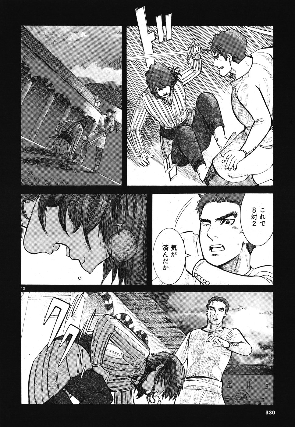 Vlad Dracula Chapter 15 12ページ