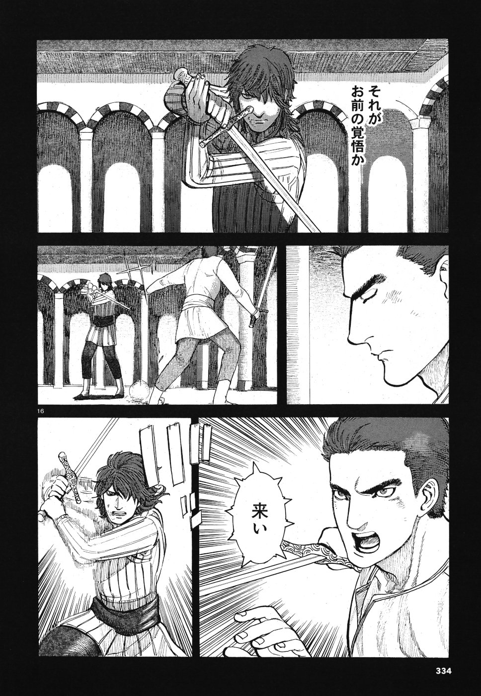 Vlad Dracula Chapter 15 16ページ