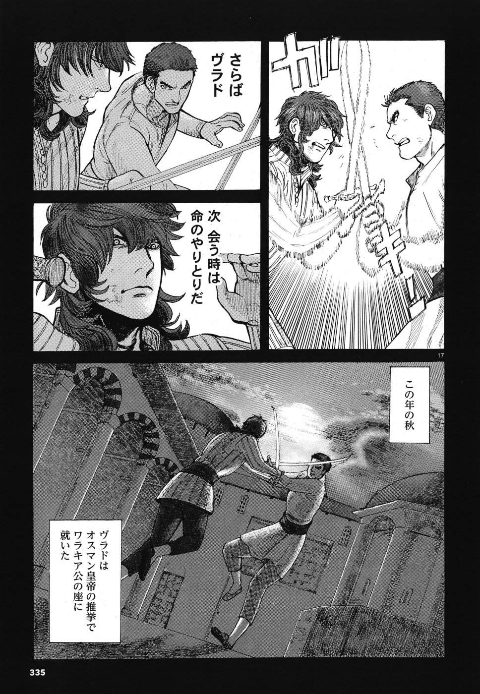 Vlad Dracula Chapter 15 17ページ
