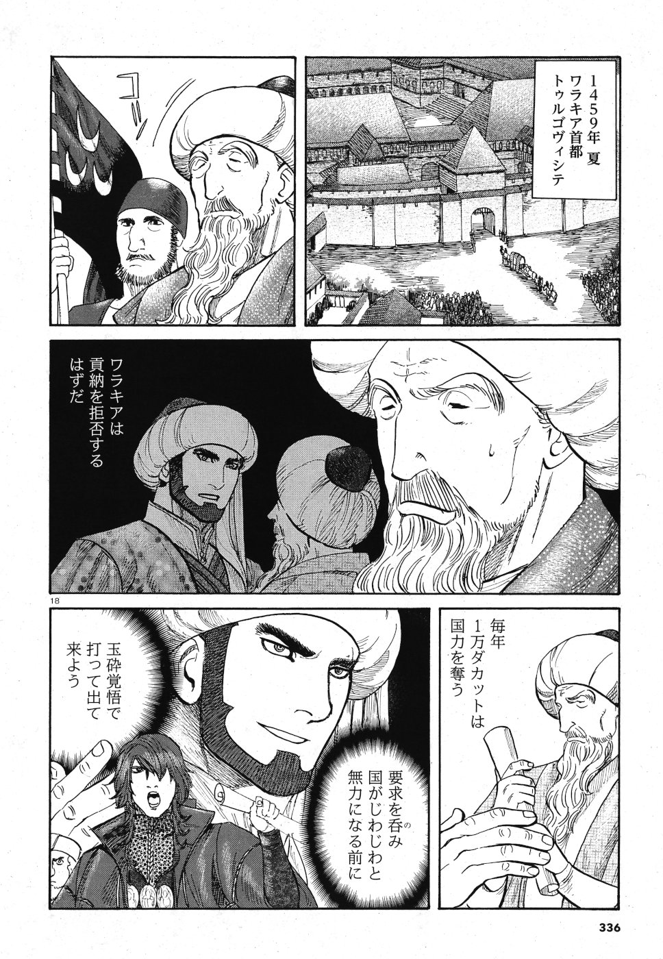 Vlad Dracula Chapter 15 18ページ