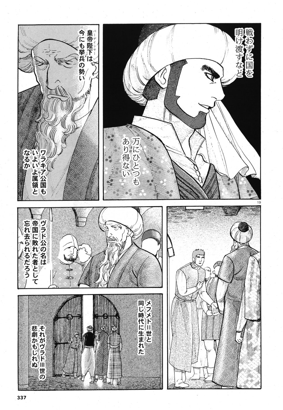 Vlad Dracula Chapter 15 19ページ