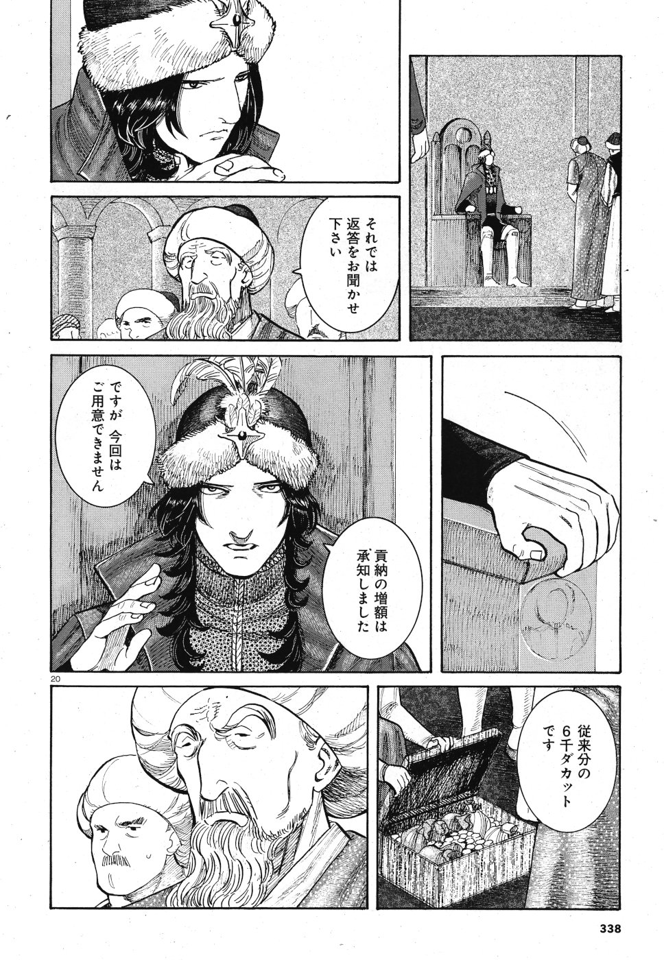 Vlad Dracula Chapter 15 20ページ