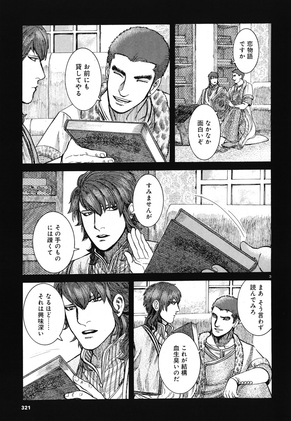 Vlad Dracula Chapter 15 3ページ