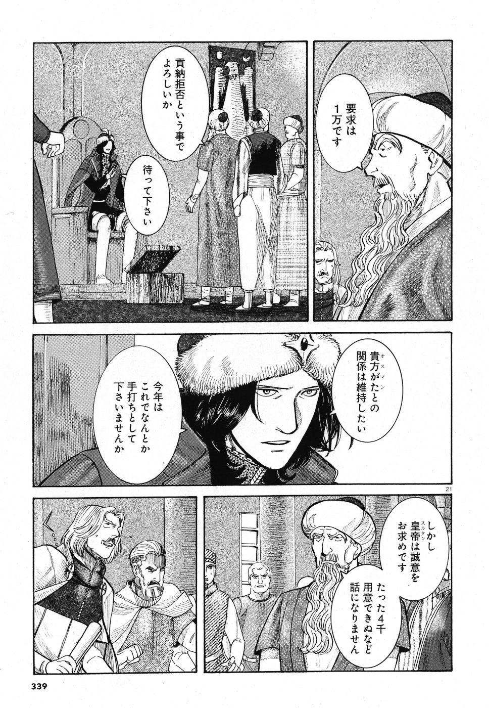 Vlad Dracula Chapter 15 21ページ