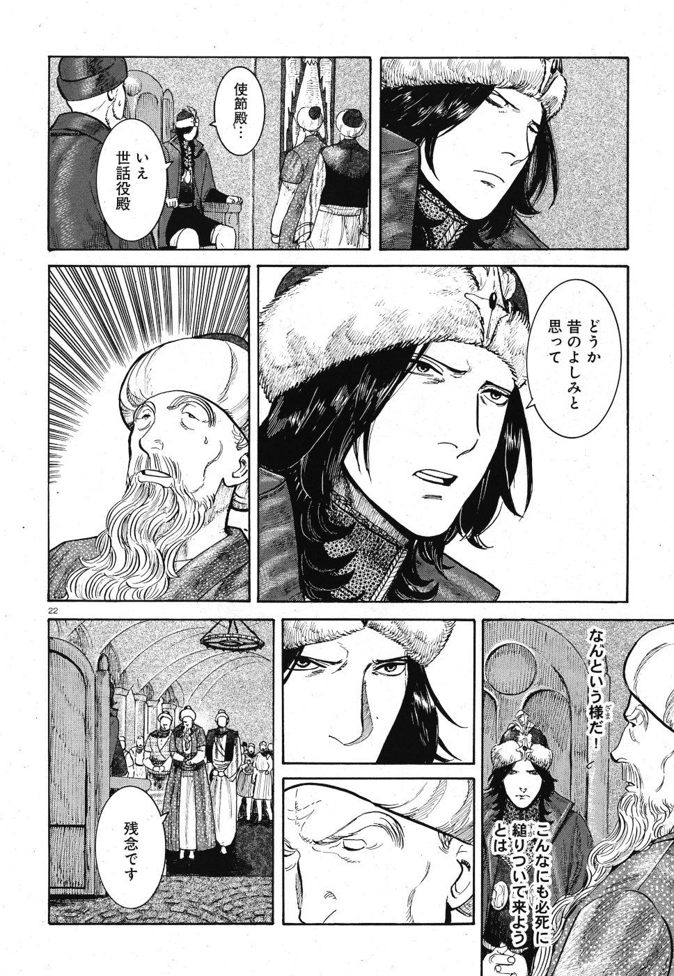 Vlad Dracula Chapter 15 22ページ