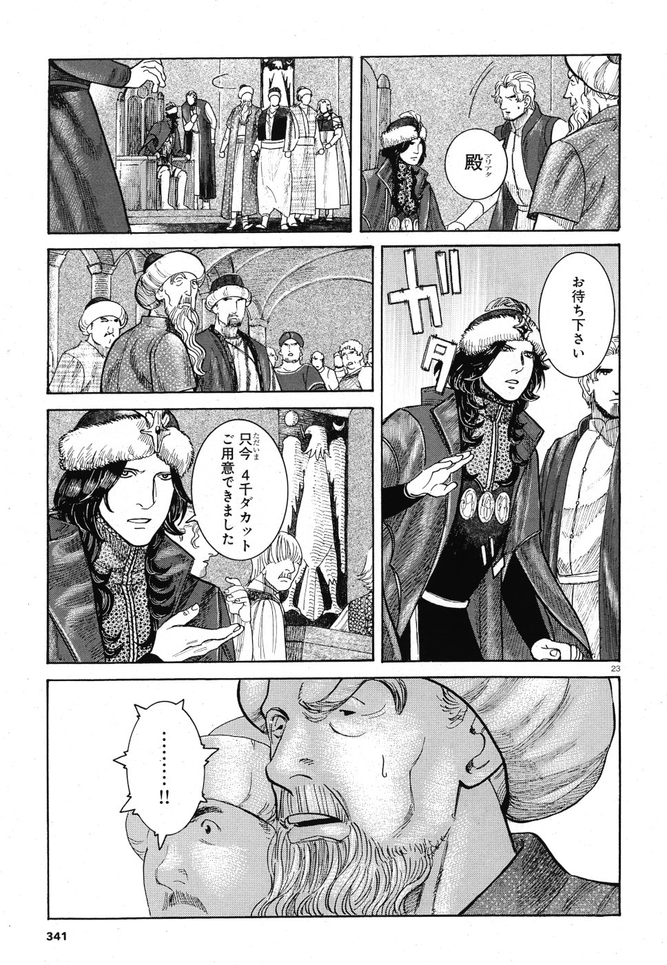 Vlad Dracula Chapter 15 23ページ