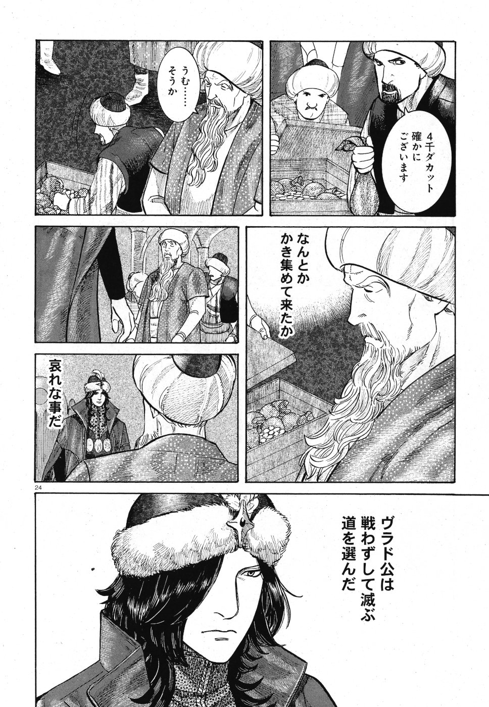 Vlad Dracula Chapter 15 24ページ