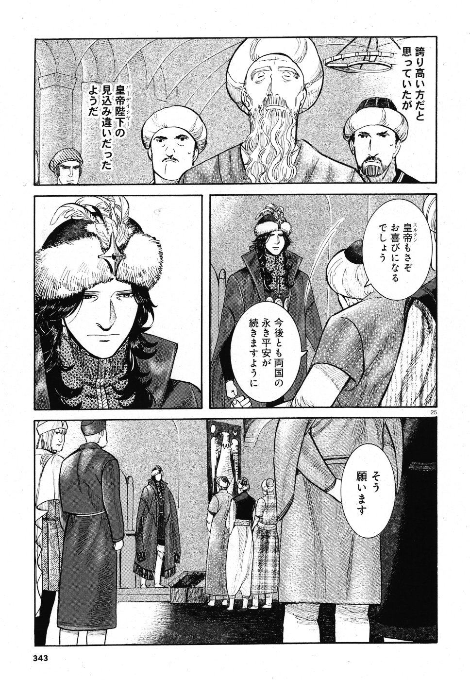Vlad Dracula Chapter 15 25ページ
