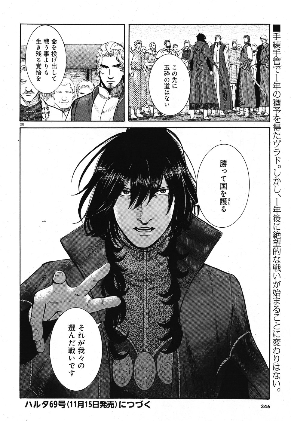 Vlad Dracula Chapter 15 28ページ