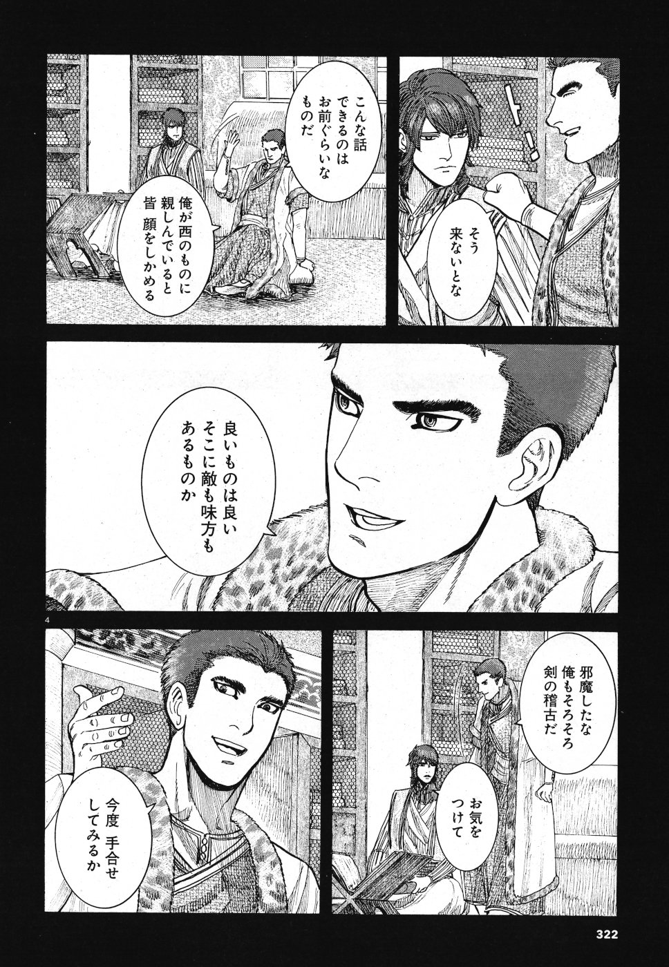 Vlad Dracula Chapter 15 4ページ