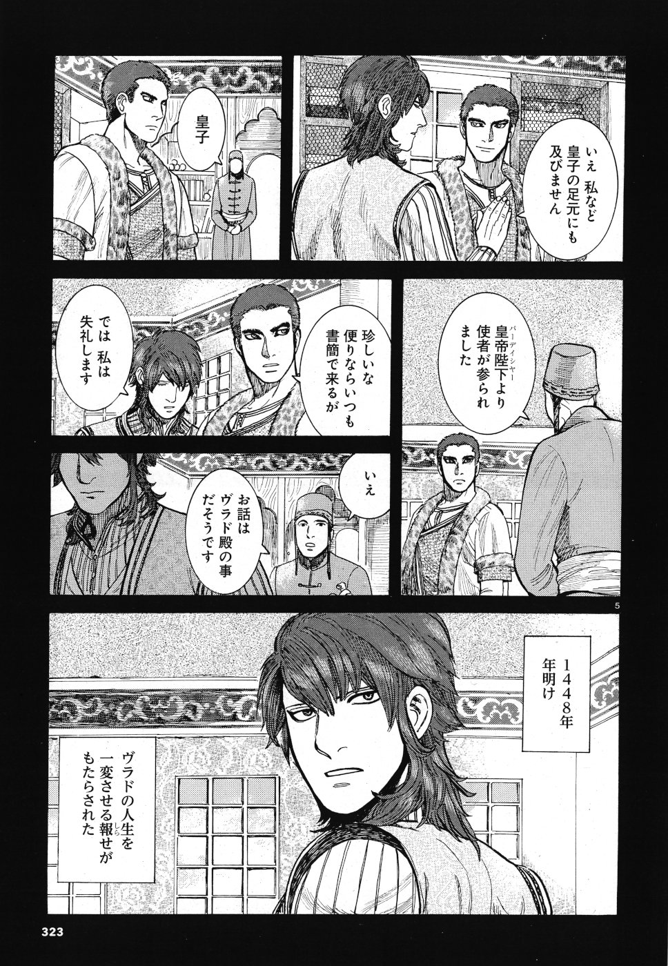 Vlad Dracula Chapter 15 5ページ