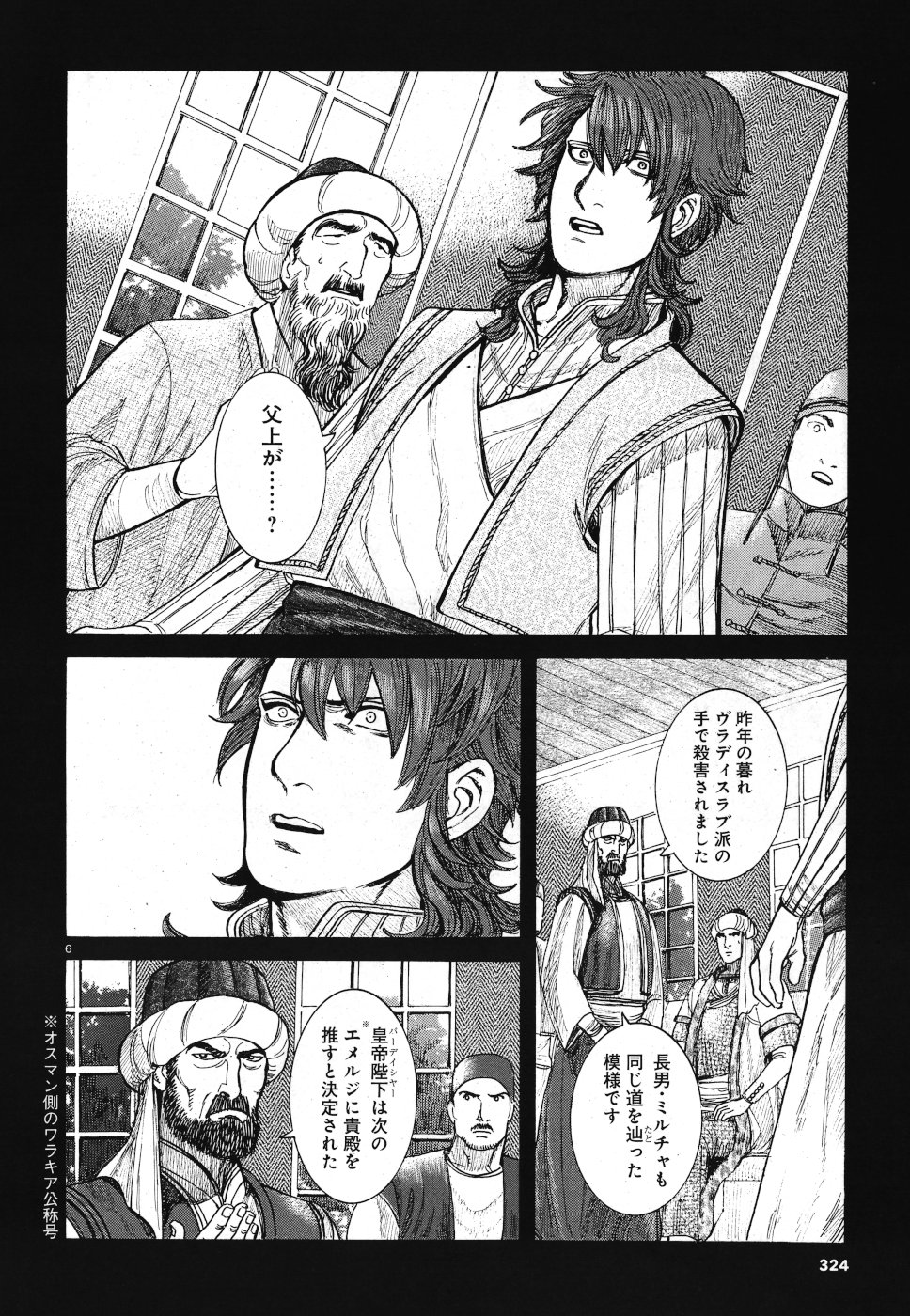 Vlad Dracula Chapter 15 6ページ