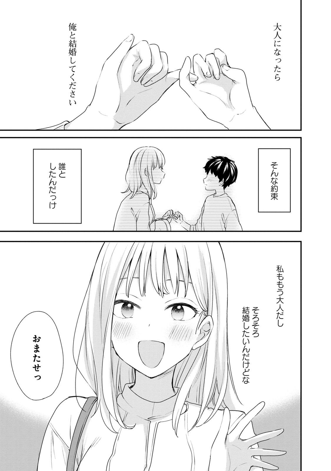 Watashi wa Haruta-kun ni Koi Nante Shinai Chapter 1 1ページ