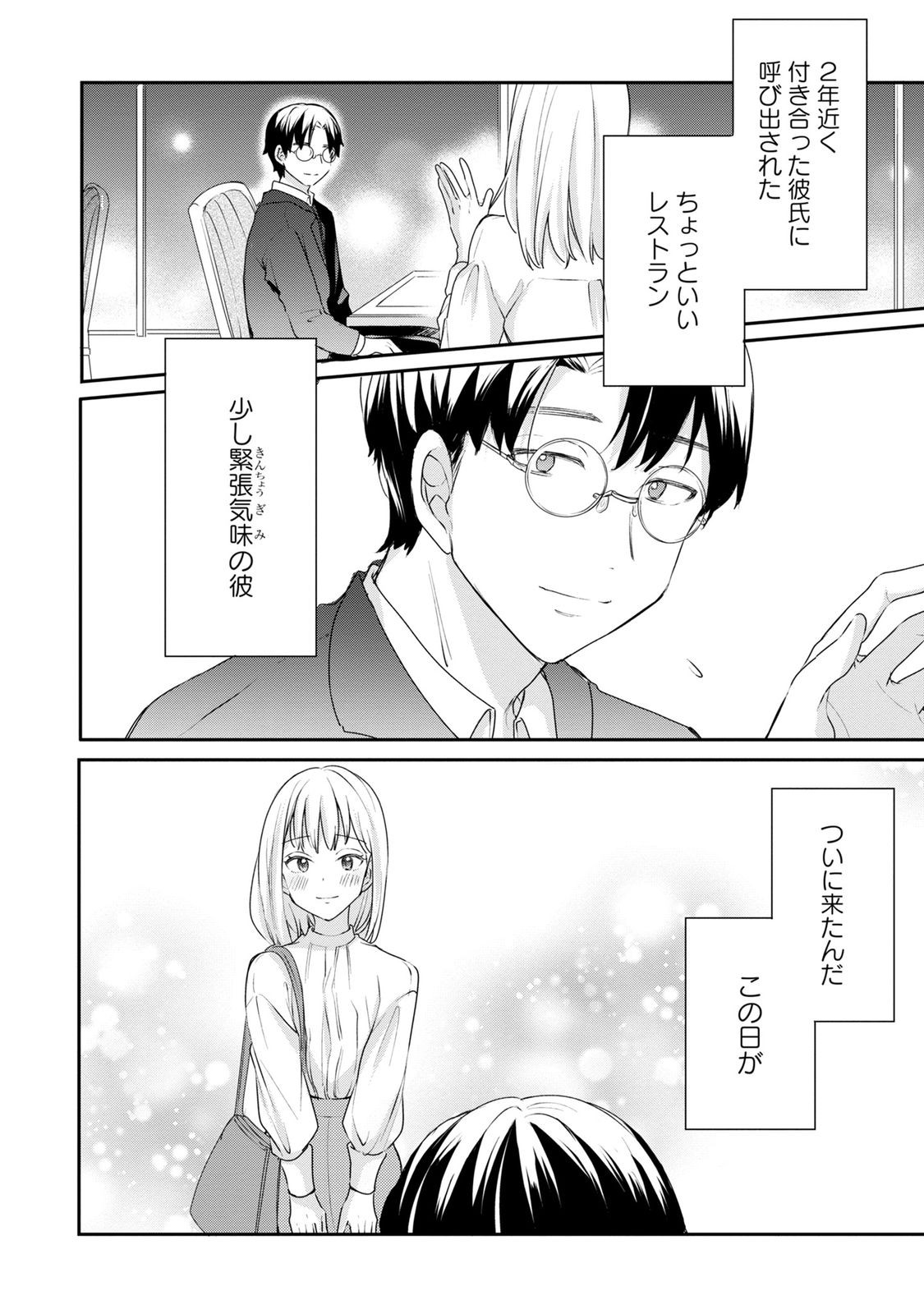 Watashi wa Haruta-kun ni Koi Nante Shinai Chapter 1 2ページ