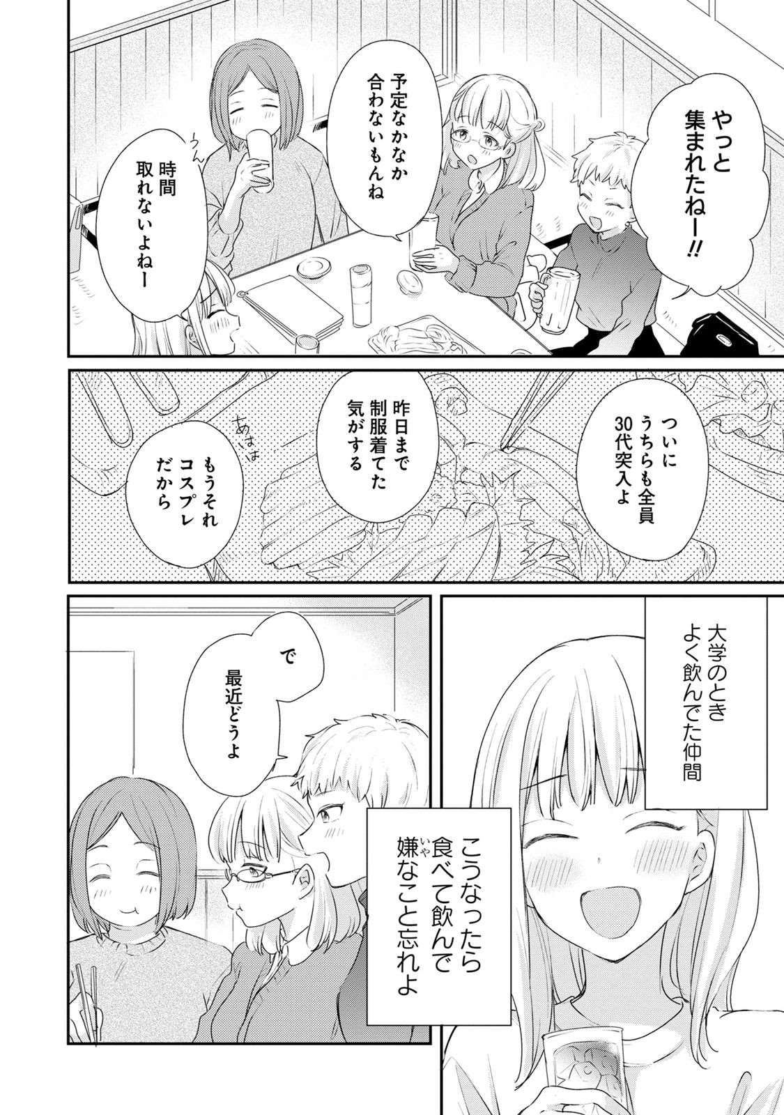 Watashi wa Haruta-kun ni Koi Nante Shinai Chapter 1 12ページ