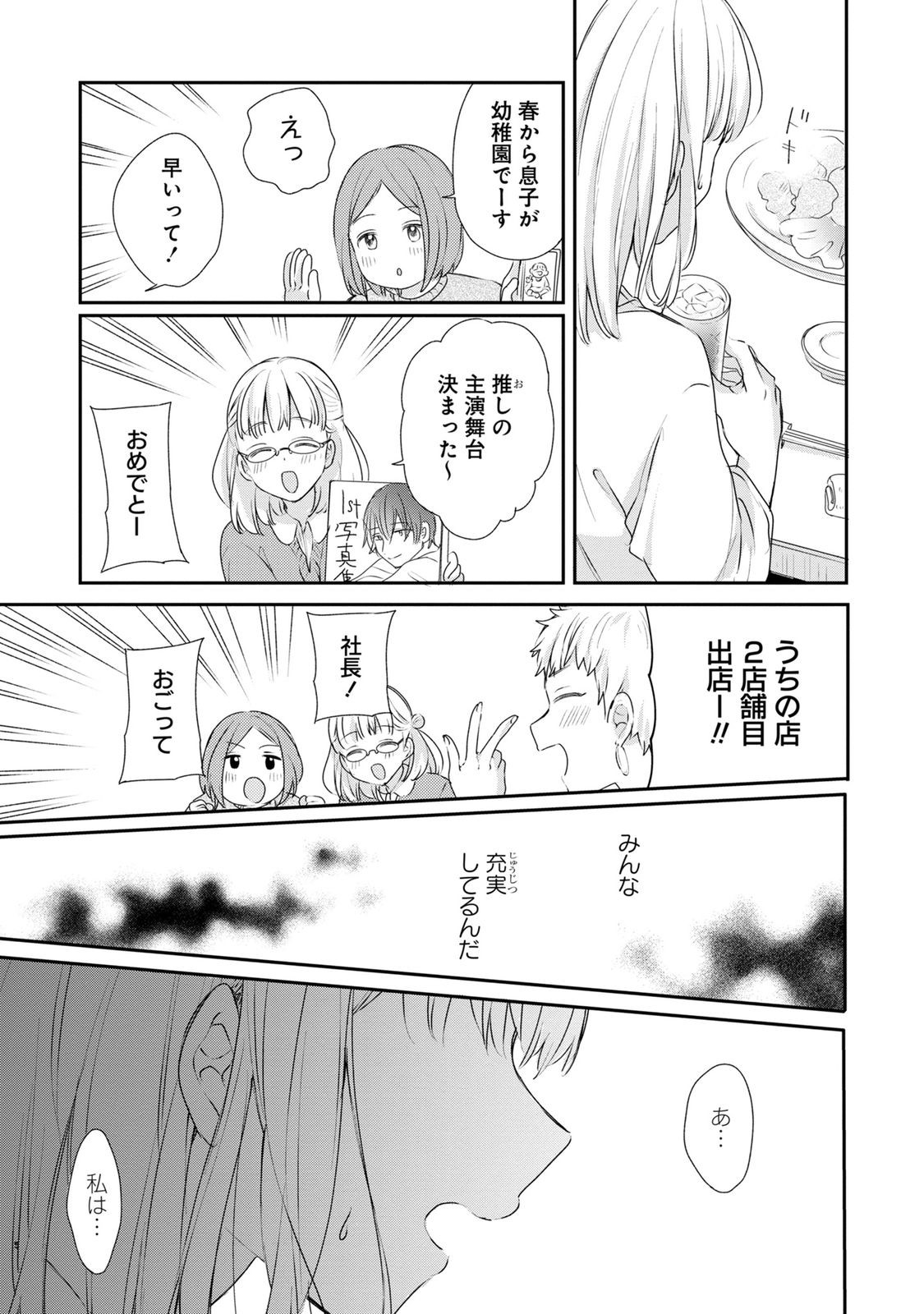 Watashi wa Haruta-kun ni Koi Nante Shinai Chapter 1 13ページ