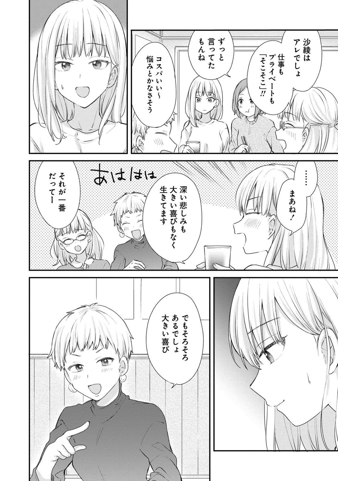 Watashi wa Haruta-kun ni Koi Nante Shinai Chapter 1 14ページ