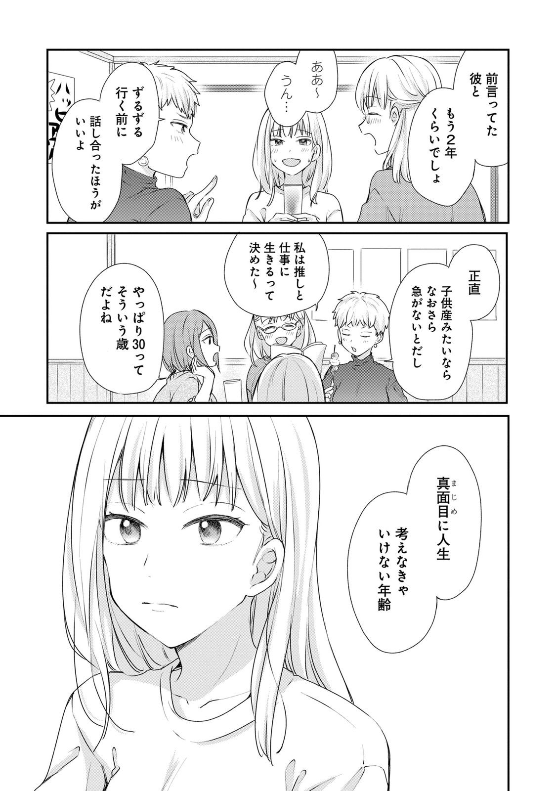 Watashi wa Haruta-kun ni Koi Nante Shinai Chapter 1 15ページ