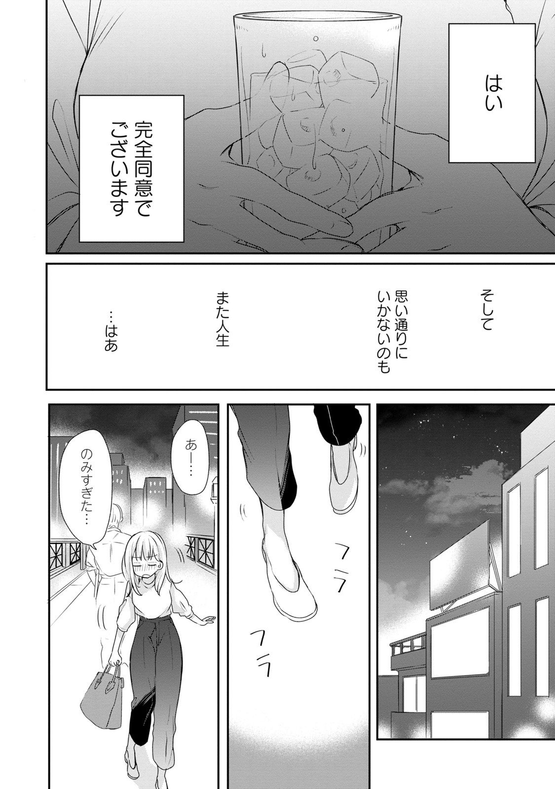 Watashi wa Haruta-kun ni Koi Nante Shinai Chapter 1 16ページ