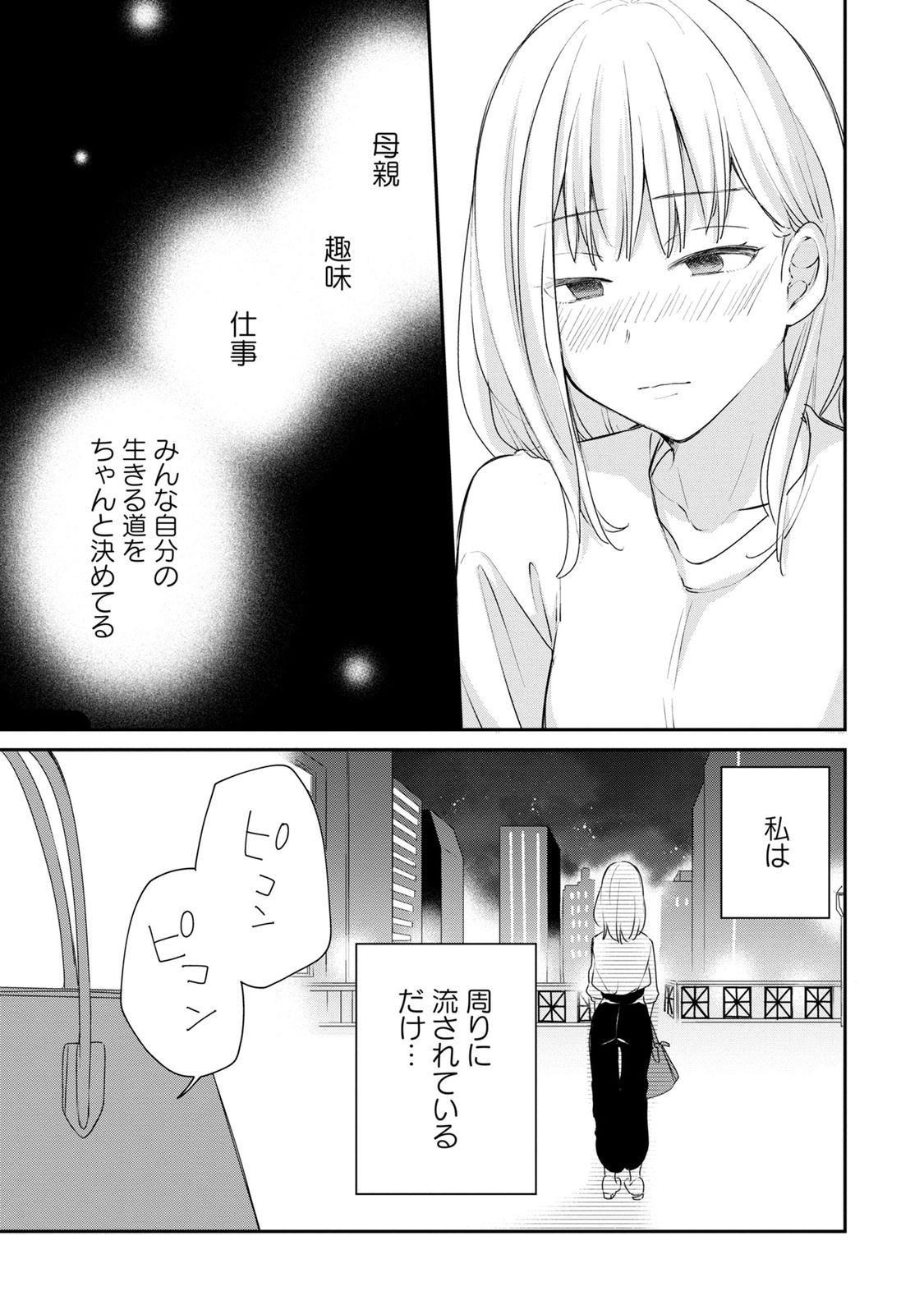 Watashi wa Haruta-kun ni Koi Nante Shinai Chapter 1 17ページ