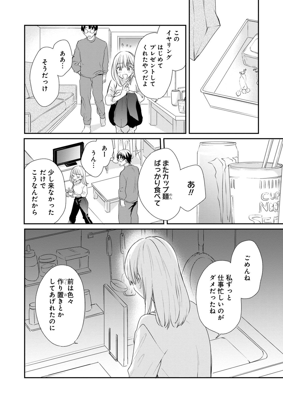 Watashi wa Haruta-kun ni Koi Nante Shinai Chapter 1 20ページ